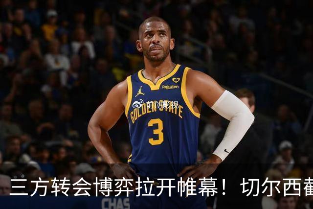 三方转会博弈拉开帷幕！切尔西截胡意甲飞翼，多方置换藏不同取舍
