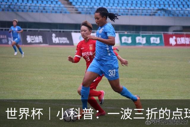 世界杯｜小科普：一波三折的点球 彰显足球规则的周严