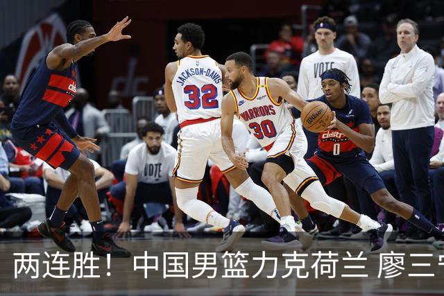 两连胜！中国男篮力克荷兰 廖三宁21+7一骑绝尘 杨瀚森7+8还需适应