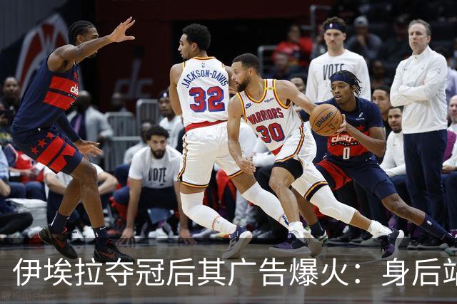伊埃拉夺冠后其广告爆火：身后站着整个菲律宾，网友：郑钦文呢？