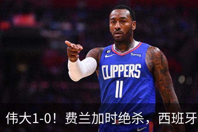 伟大1-0！费兰加时绝杀，西班牙16年后再夺冠，梅西无缘卫冕