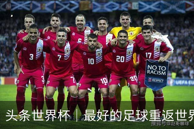头条世界杯｜最好的足球重返世界之巅，西班牙书写连串历史
