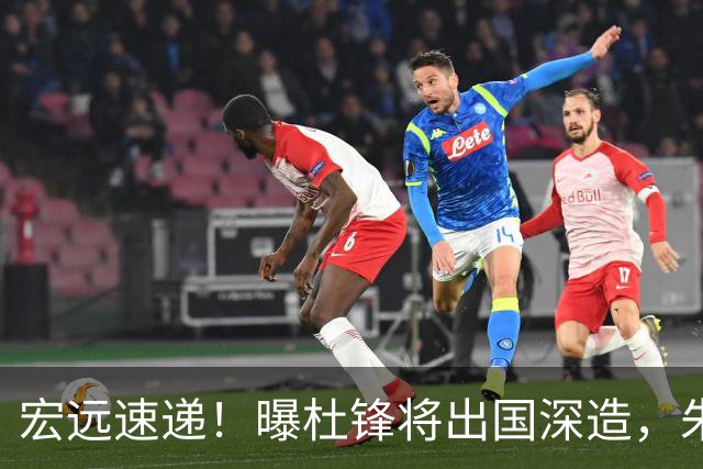 宏远速递！曝杜锋将出国深造，朱芳雨加紧回购徐昕，胡明轩将归队