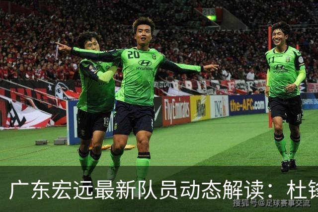 广东宏远最新队员动态解读：杜锋缺席，朱芳雨监督训练，球员积极备战