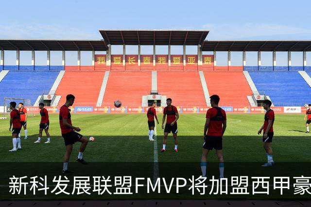 新科发展联盟FMVP将加盟西甲豪门，他在NBA已经无法找到工作了？