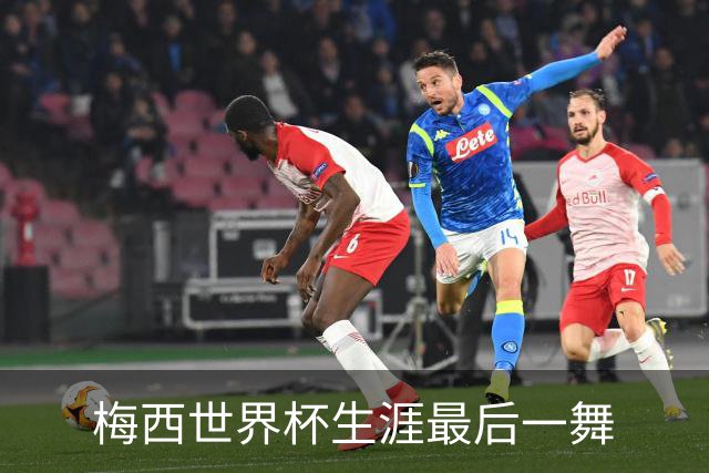 梅西世界杯生涯最后一舞?虽有遗憾，但他的职业生涯足够伟大