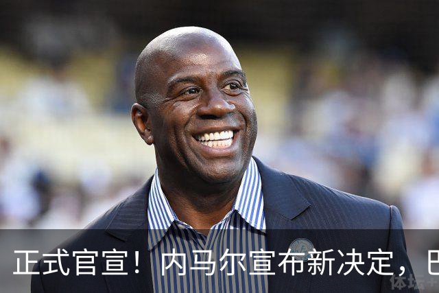 正式官宣！内马尔宣布新决定，巴西男足批准，首秀曝光