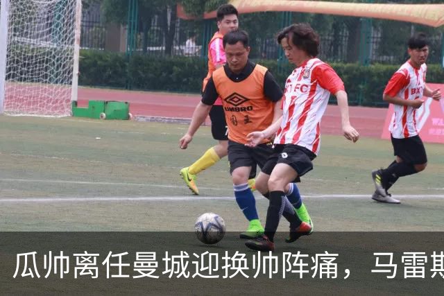 瓜帅离任曼城迎换帅阵痛，马雷斯卡坦言引援暂无新进展