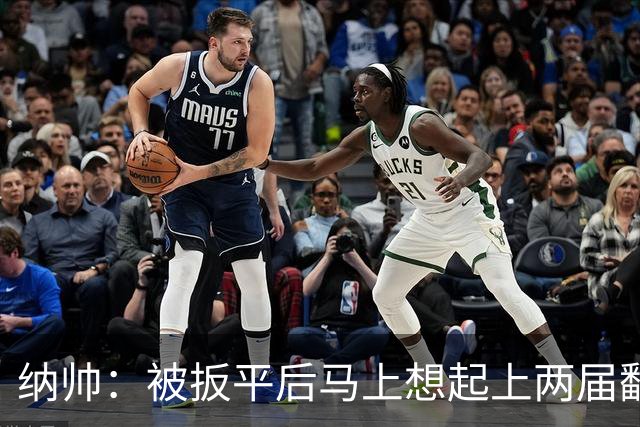 纳帅：被扳平后马上想起上两届翻车了；想夸夸维尔茨和吕迪格