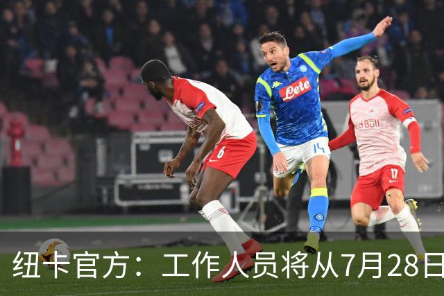 纽卡官方：工作人员将从7月28日起整理球迷为悼念基冈留下的礼物