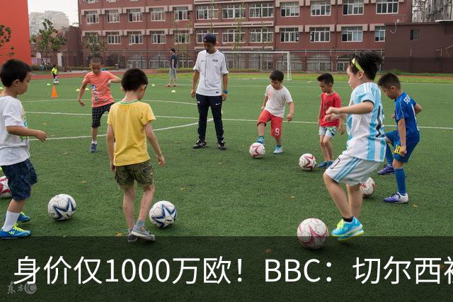 身价仅1000万欧！BBC：切尔西被告知想签28岁查瓦利亚，需5000万