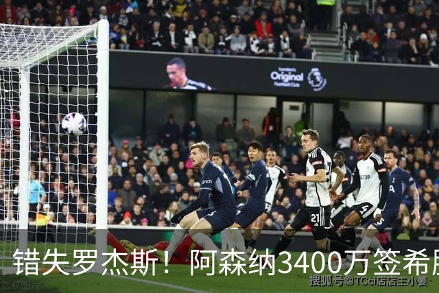 错失罗杰斯！阿森纳3400万签希腊边锋，飞伦敦体检