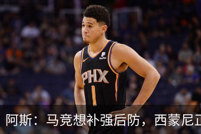 阿斯：马竞想补强后防，西蒙尼正推动引进阿根廷新星里韦罗