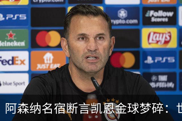 阿森纳名宿断言凯恩金球梦碎：世界杯半决赛他完全消失了