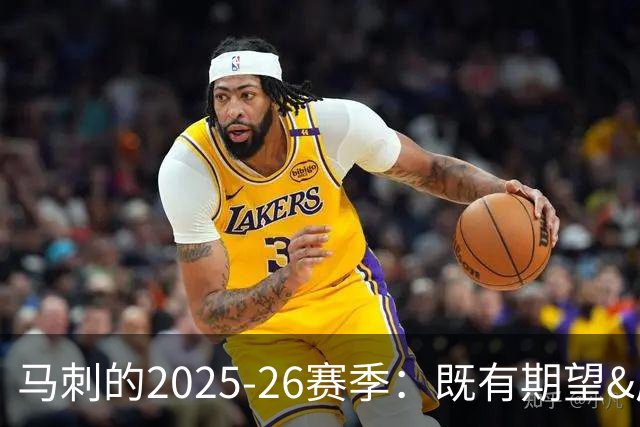 马刺的2025-26赛季：既有期望&成功也有心碎