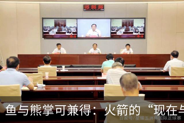 鱼与熊掌可兼得：火箭的“现在与未来”计划正在奏效