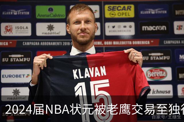 2024届NBA状元被老鹰交易至独行侠，第二年就被母队放弃，里萨谢会是下一个本内特吗？